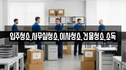 전라남도 순천시 상사면 이사,포장이사,반포장이사,원룸이사,사무실이사,용달이사,전국이사,보관이사