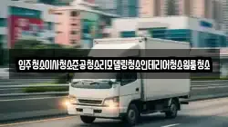 입주청소이사청소준공청소리모델링청소인테리어청소원룸청소