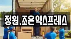 전라남도 순천시 연향동 이사,포장이사,반포장이사,원룸이사,사무실이사,용달이사,전국이사,보관이사