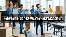 전라남도 순천시 와룡동 이사,포장이사,반포장이사,원룸이사,사무실이사,용달이사,전국이사,보관이사
