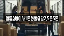 전라남도 순천시 왕지동 이사,포장이사,반포장이사,원룸이사,사무실이사,용달이사,전국이사,보관이사