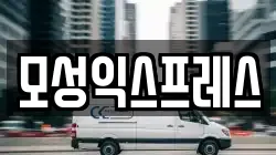 전라남도 순천시 풍덕동 이사,포장이사,반포장이사,원룸이사,사무실이사,용달이사,전국이사,보관이사