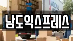 전라남도 순천시 해룡면 이사,포장이사,반포장이사,원룸이사,사무실이사,용달이사,전국이사,보관이사