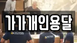 가가개인용달