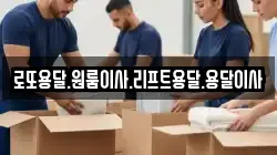 전라남도 신안군 도초면 이사,포장이사,반포장이사,원룸이사,사무실이사,용달이사,전국이사,보관이사