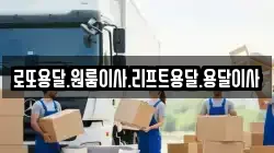 전라남도 신안군 비금면 이사,포장이사,반포장이사,원룸이사,사무실이사,용달이사,전국이사,보관이사