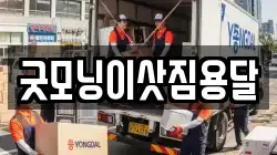 전라남도 신안군 압해읍 이사,포장이사,반포장이사,원룸이사,사무실이사,용달이사,전국이사,보관이사