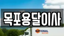 목포용달이사
