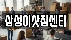전라남도 여수시 남산동 이사,포장이사,반포장이사,원룸이사,사무실이사,용달이사,전국이사,보관이사