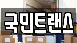 전라남도 여수시 미평동 이사,포장이사,반포장이사,원룸이사,사무실이사,용달이사,전국이사,보관이사