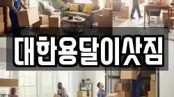 전라남도 여수시 선원동 이사,포장이사,반포장이사,원룸이사,사무실이사,용달이사,전국이사,보관이사