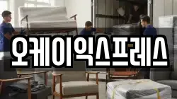 전라남도 여수시 시전동 이사,포장이사,반포장이사,원룸이사,사무실이사,용달이사,전국이사,보관이사