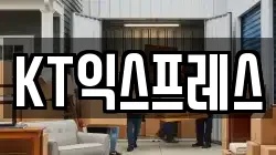 KT익스프레스
