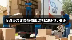 전라남도 여수시 중앙동 이사,포장이사,반포장이사,원룸이사,사무실이사,용달이사,전국이사,보관이사