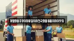 전라남도 여수시 충무동 이사,포장이사,반포장이사,원룸이사,사무실이사,용달이사,전국이사,보관이사