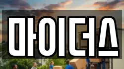 마이더스