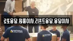전라남도 영광군 묘량면 이사,포장이사,반포장이사,원룸이사,사무실이사,용달이사,전국이사,보관이사