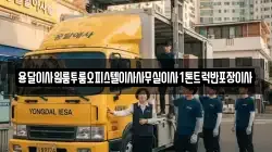 전라남도 영광군 법성면 이사,포장이사,반포장이사,원룸이사,사무실이사,용달이사,전국이사,보관이사