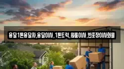 전라남도 영광군 염산면 이사,포장이사,반포장이사,원룸이사,사무실이사,용달이사,전국이사,보관이사