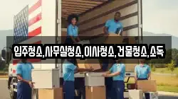 전라남도 영암군 도포면 이사,포장이사,반포장이사,원룸이사,사무실이사,용달이사,전국이사,보관이사