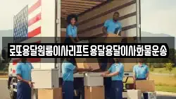 로또용달원룸이사리프트용달용달이사화물운송
