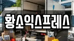 전라남도 영암군 영암읍 이사,포장이사,반포장이사,원룸이사,사무실이사,용달이사,전국이사,보관이사