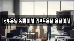 전라남도 완도군 보길면 이사,포장이사,반포장이사,원룸이사,사무실이사,용달이사,전국이사,보관이사