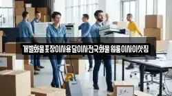 전라남도 완도군 소안면 이사,포장이사,반포장이사,원룸이사,사무실이사,용달이사,전국이사,보관이사
