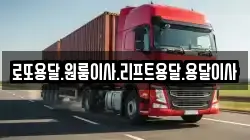 전라남도 완도군 약산면 이사,포장이사,반포장이사,원룸이사,사무실이사,용달이사,전국이사,보관이사
