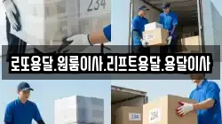 로또용달.원룸이사.리프트용달.용달이사