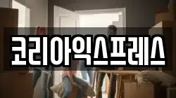 전라남도 완도군 완도읍 이사,포장이사,반포장이사,원룸이사,사무실이사,용달이사,전국이사,보관이사