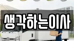 전라남도 장성군 남면 이사,포장이사,반포장이사,원룸이사,사무실이사,용달이사,전국이사,보관이사