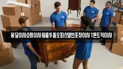 전라남도 장성군 북하면 이사,포장이사,반포장이사,원룸이사,사무실이사,용달이사,전국이사,보관이사