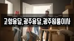 전라남도 장흥군 회진면 이사,포장이사,반포장이사,원룸이사,사무실이사,용달이사,전국이사,보관이사