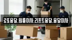 전라남도 진도군 고군면 이사,포장이사,반포장이사,원룸이사,사무실이사,용달이사,전국이사,보관이사