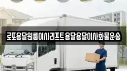 로또용달원룸이사리프트용달용달이사화물운송
