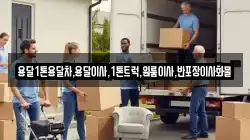 전라남도 함평군 신광면 이사,포장이사,반포장이사,원룸이사,사무실이사,용달이사,전국이사,보관이사