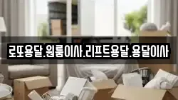 전라남도 함평군 엄다면 이사,포장이사,반포장이사,원룸이사,사무실이사,용달이사,전국이사,보관이사