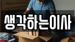 전라남도 함평군 학교면 이사,포장이사,반포장이사,원룸이사,사무실이사,용달이사,전국이사,보관이사
