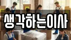 전라남도 함평군 함평읍 이사,포장이사,반포장이사,원룸이사,사무실이사,용달이사,전국이사,보관이사