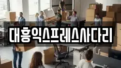 전라남도 해남군 이사,포장이사,반포장이사,원룸이사,사무실이사,용달이사,전국이사,보관이사