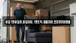 전라남도 해남군 문내면 이사,포장이사,반포장이사,원룸이사,사무실이사,용달이사,전국이사,보관이사