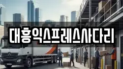 전라남도 해남군 해남읍 이사,포장이사,반포장이사,원룸이사,사무실이사,용달이사,전국이사,보관이사