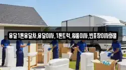 전라남도 해남군 현산면 이사,포장이사,반포장이사,원룸이사,사무실이사,용달이사,전국이사,보관이사