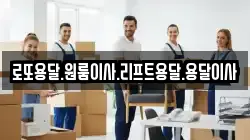 전라남도 해남군 화원면 이사,포장이사,반포장이사,원룸이사,사무실이사,용달이사,전국이사,보관이사