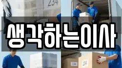 전라남도 화순군 능주면 이사,포장이사,반포장이사,원룸이사,사무실이사,용달이사,전국이사,보관이사