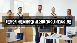 전라남도 화순군 도곡면 이사,포장이사,반포장이사,원룸이사,사무실이사,용달이사,전국이사,보관이사