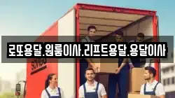 로또용달.원룸이사.리프트용달.용달이사