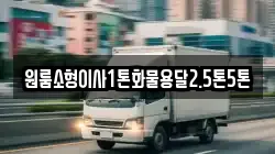 전라남도 화순군 백아면 이사,포장이사,반포장이사,원룸이사,사무실이사,용달이사,전국이사,보관이사