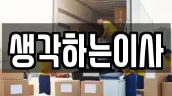전라남도 화순군 청풍면 이사,포장이사,반포장이사,원룸이사,사무실이사,용달이사,전국이사,보관이사